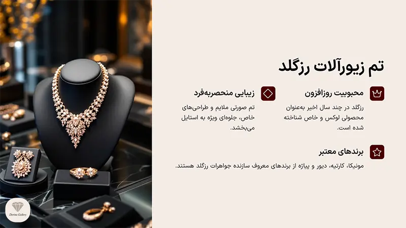 تصویری از توضیح تم زیورآلات رزگلد