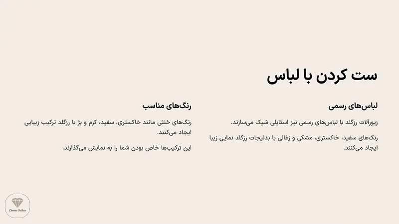 تصویری از توضیح ست کردن بدلیجات رزگلد با لباس