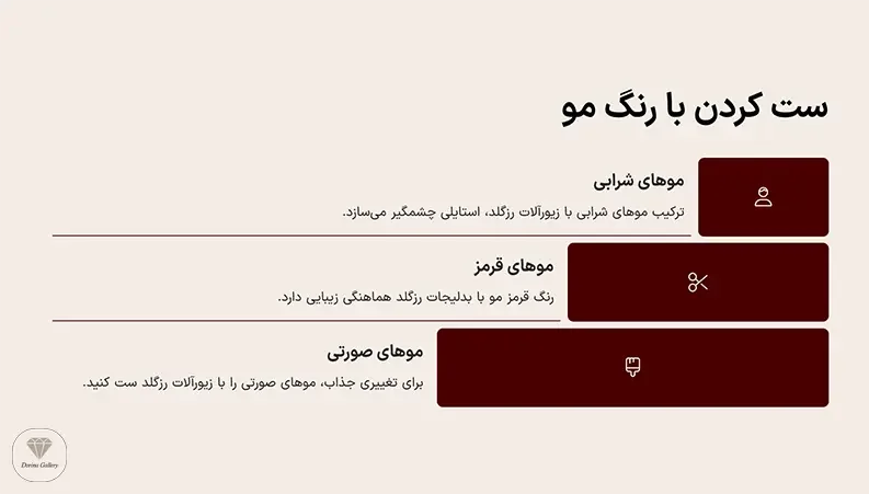 ست کردن بدلیجات رزگلد با رنگ مو