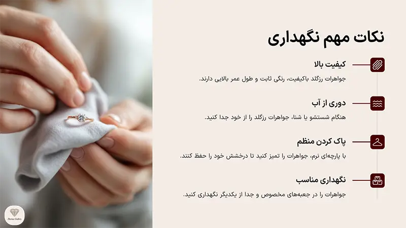 نکات مهم نگهداری از بدلیجات رزگلد