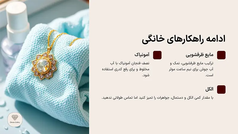ادامه راهکار های خانگی طلایی کردن بدلیجات طلایی