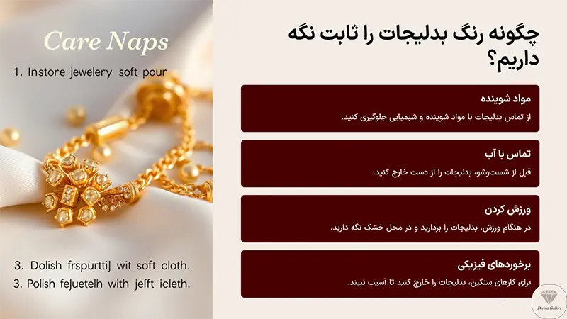 تصویری از نحوه ثابت نگه داشتن بدلیجات طلایی رنگ