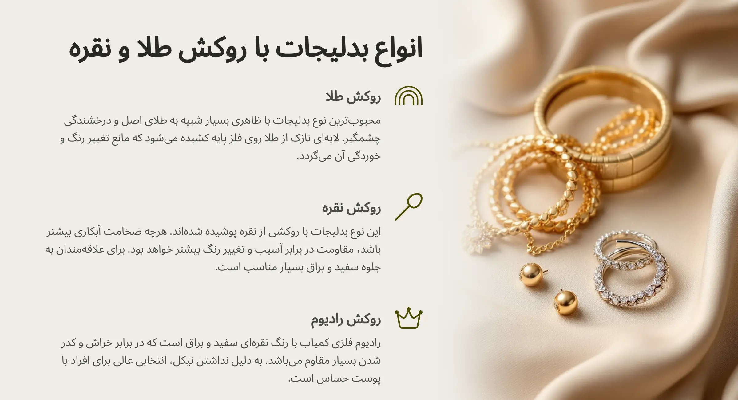انواع بدلیجات با روکش طلا و نقره
