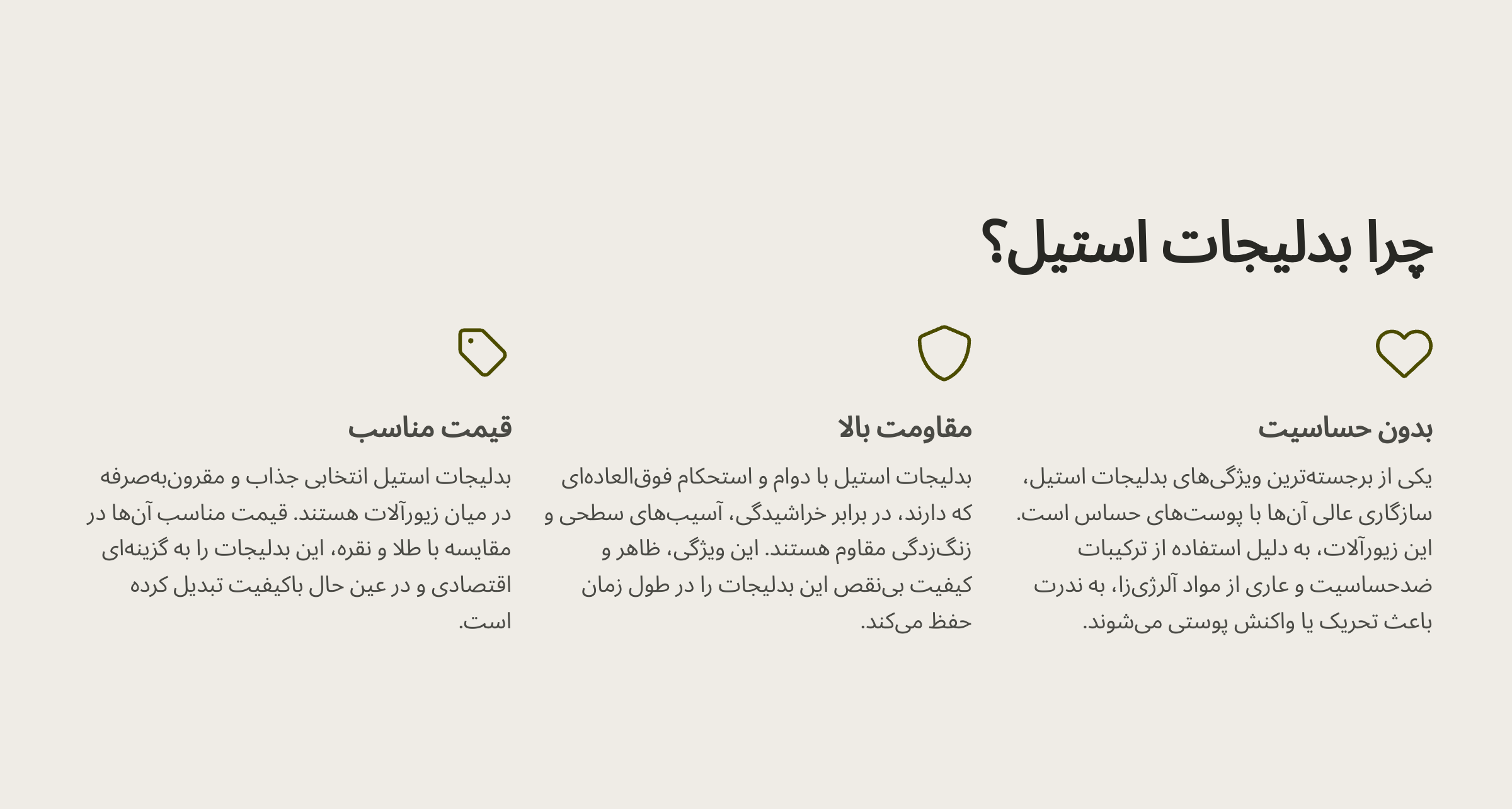 دلایل انتخاب بدلیجات استیل