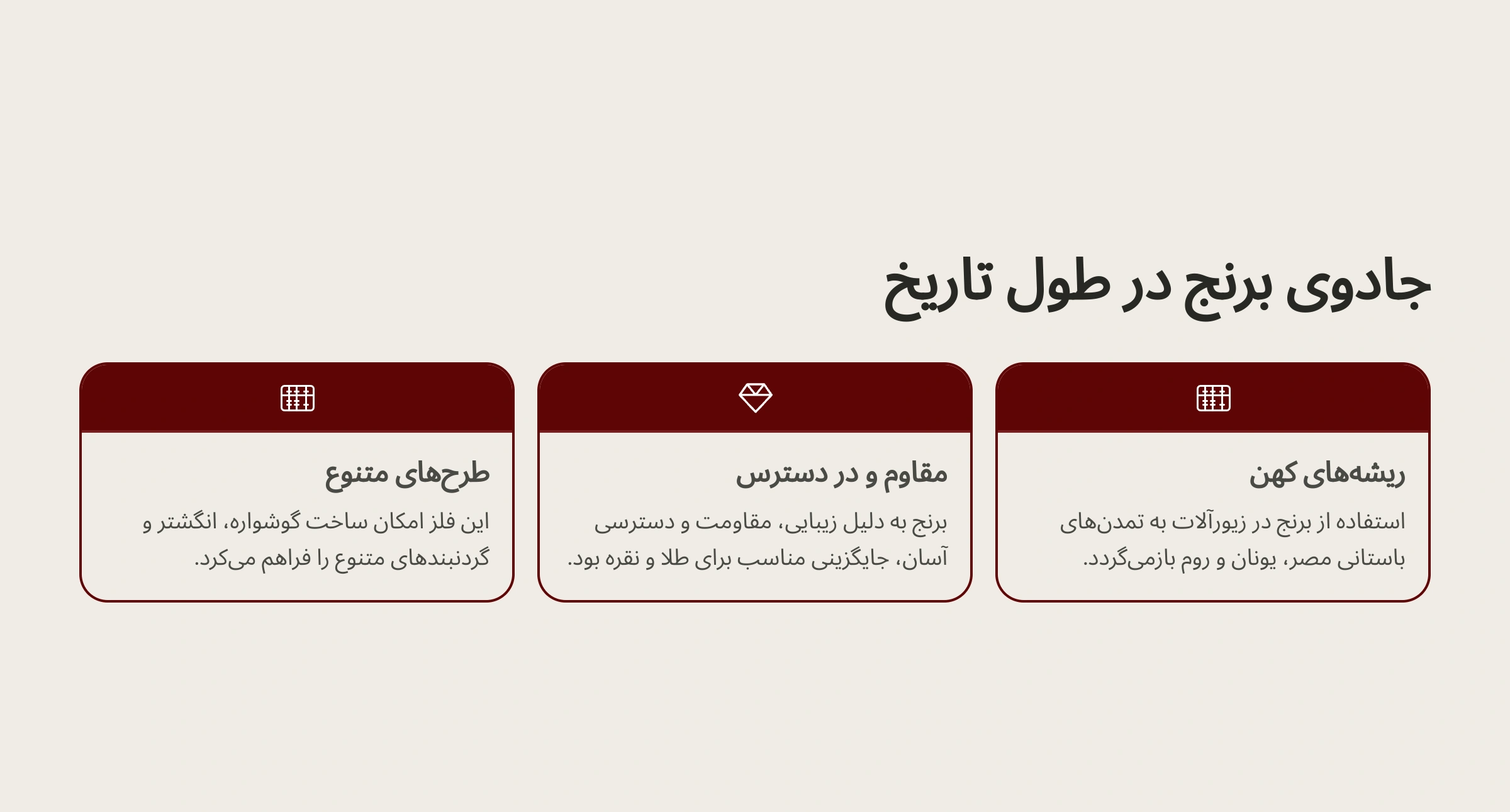 جادوی بدلیجات برنج در طول تاریخ