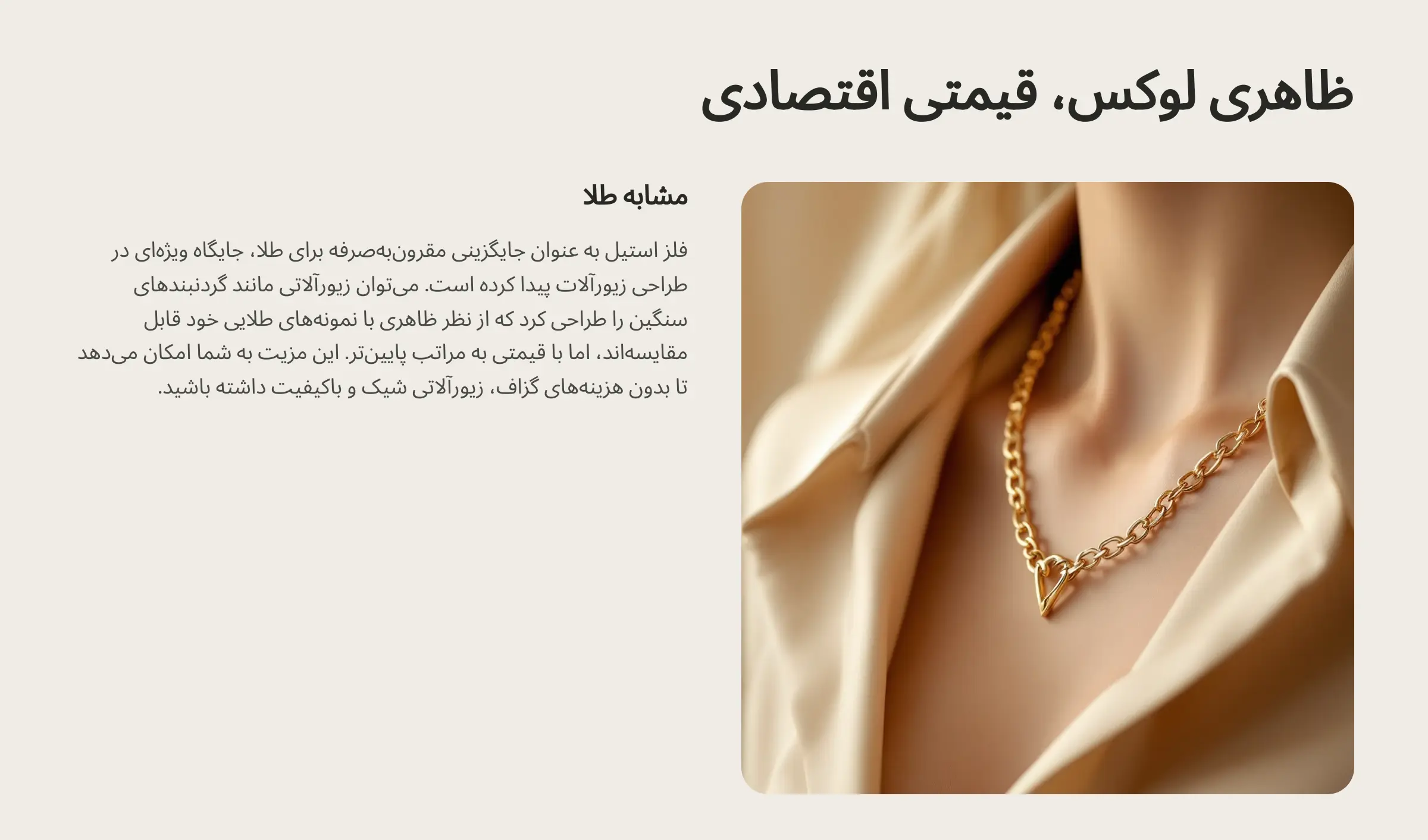 بدلیجات استیل مشابه طلا