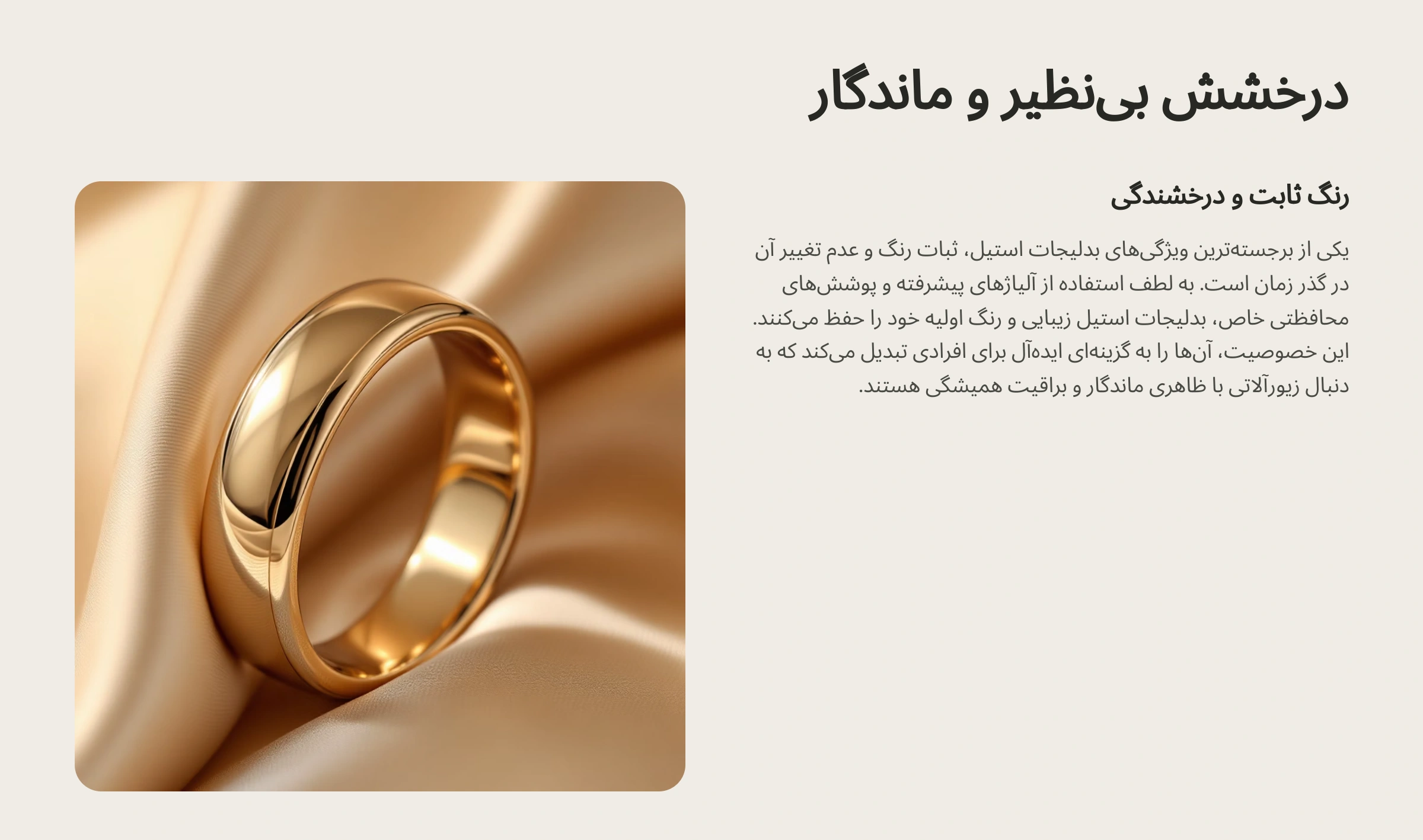 درخشش بی نظیر و ماندگاری