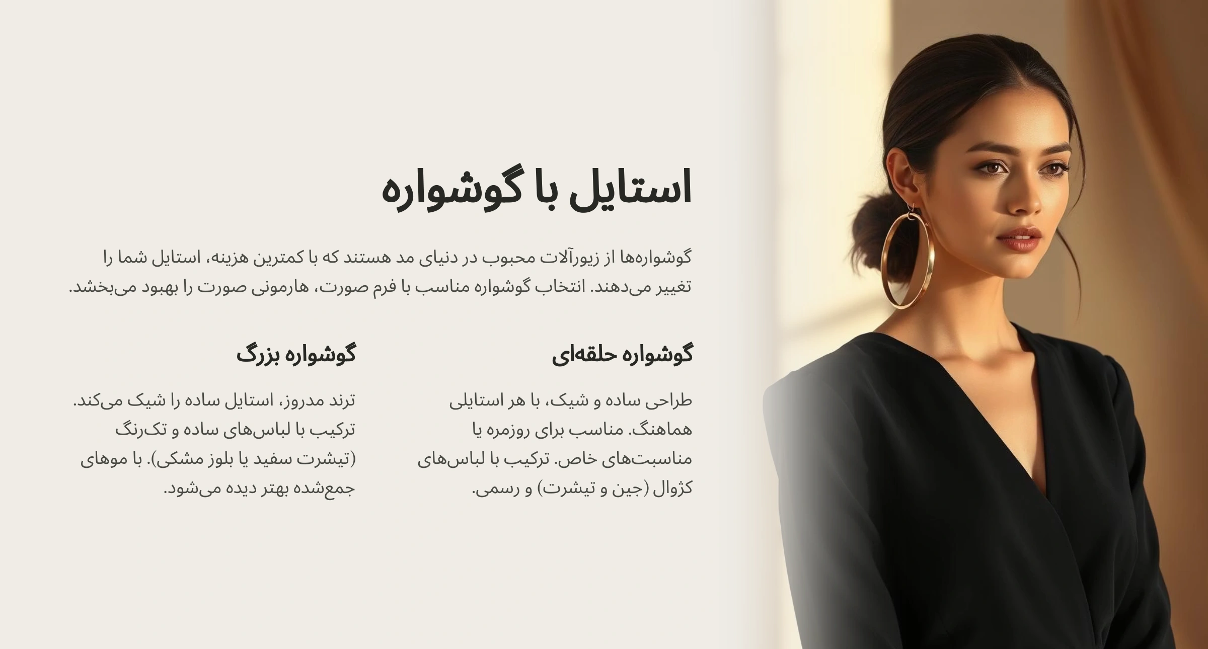 استایل با گوشواره