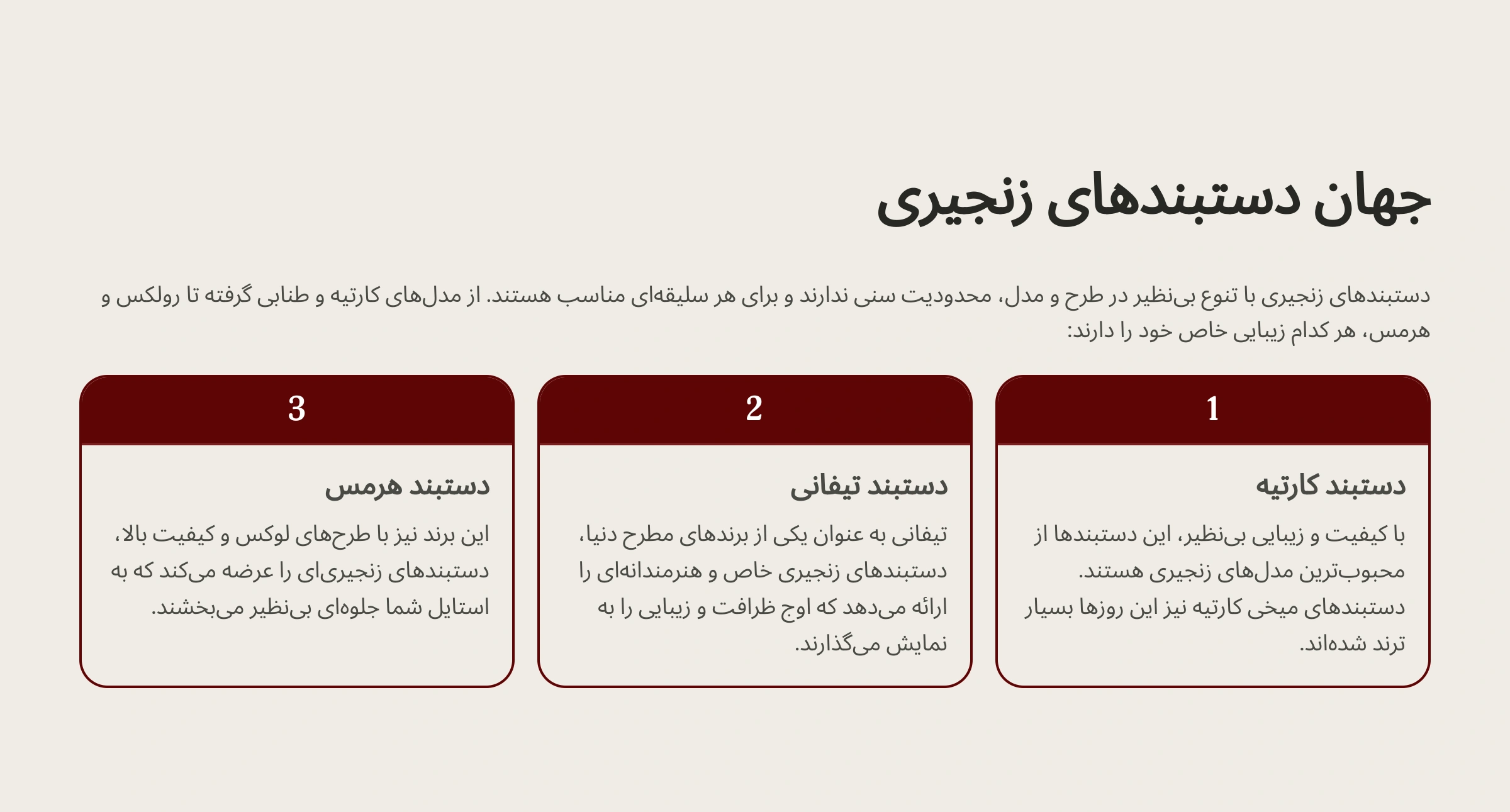 دستبند زنجیری