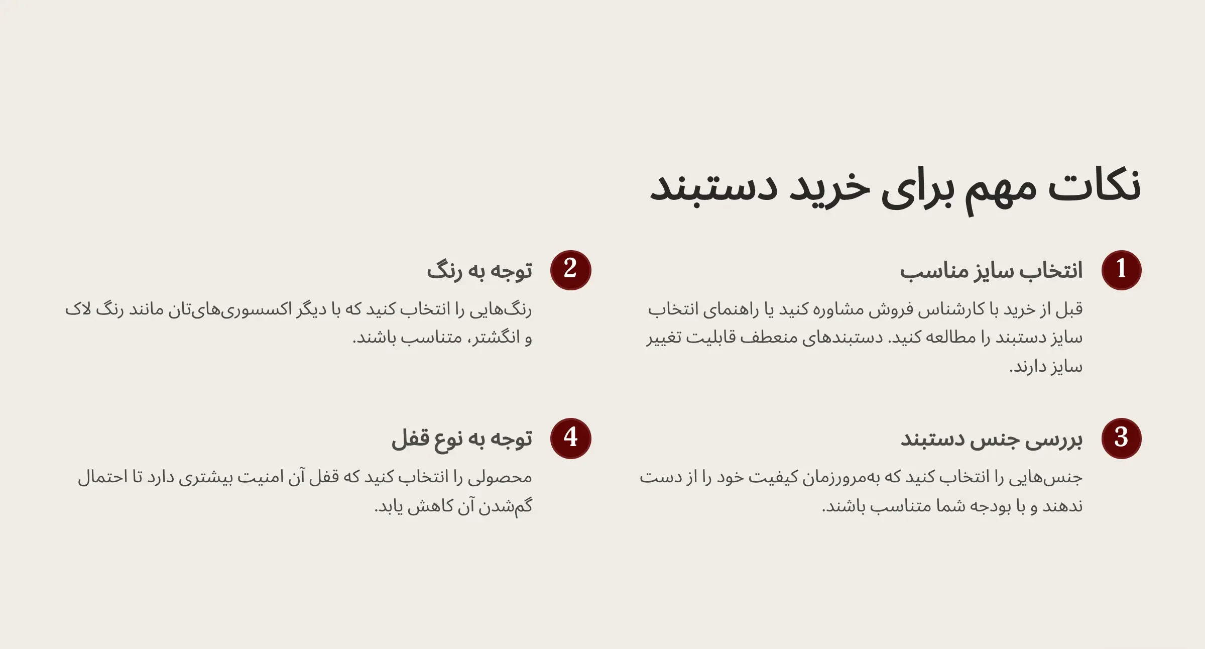 نکات مهم برای خرید دستبند