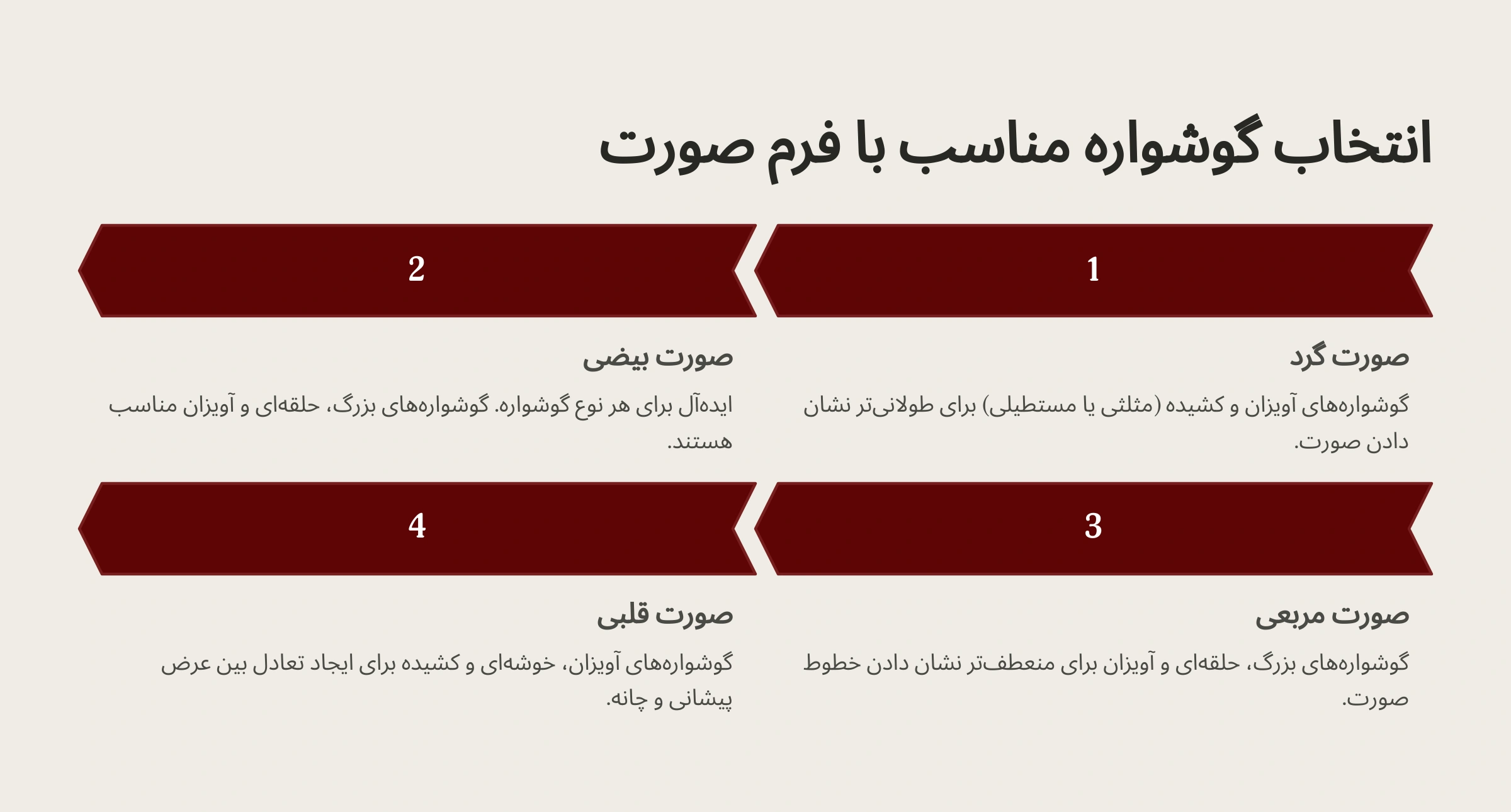 انتخاب گوشواره مناسب با فرم صورت