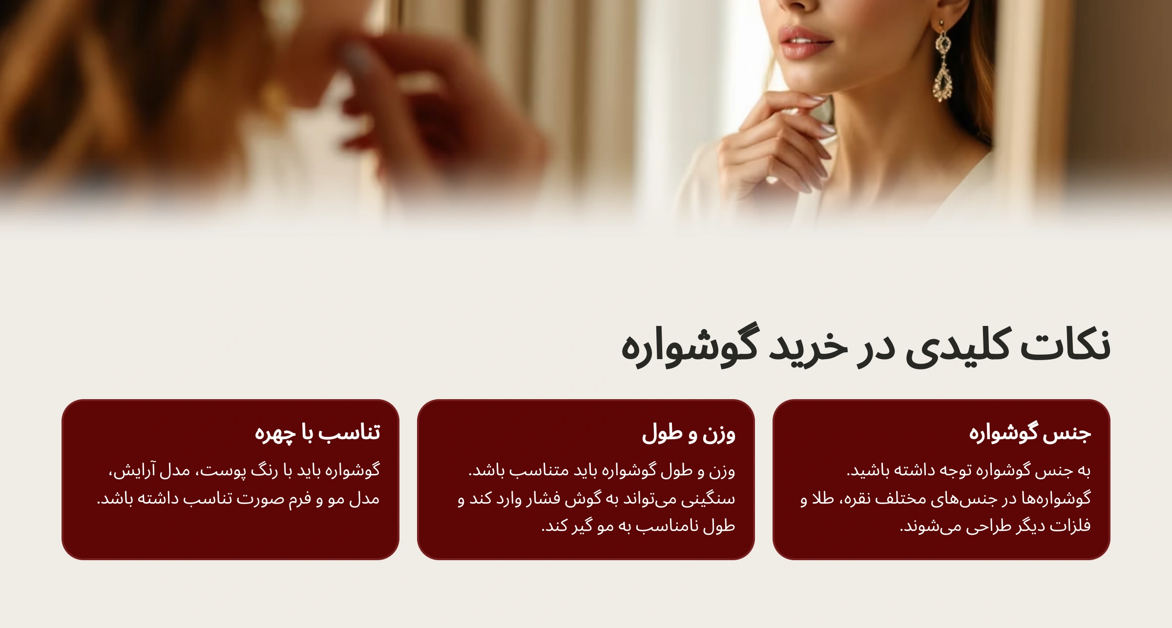 نکات کلیدی در خرید گوشواره
