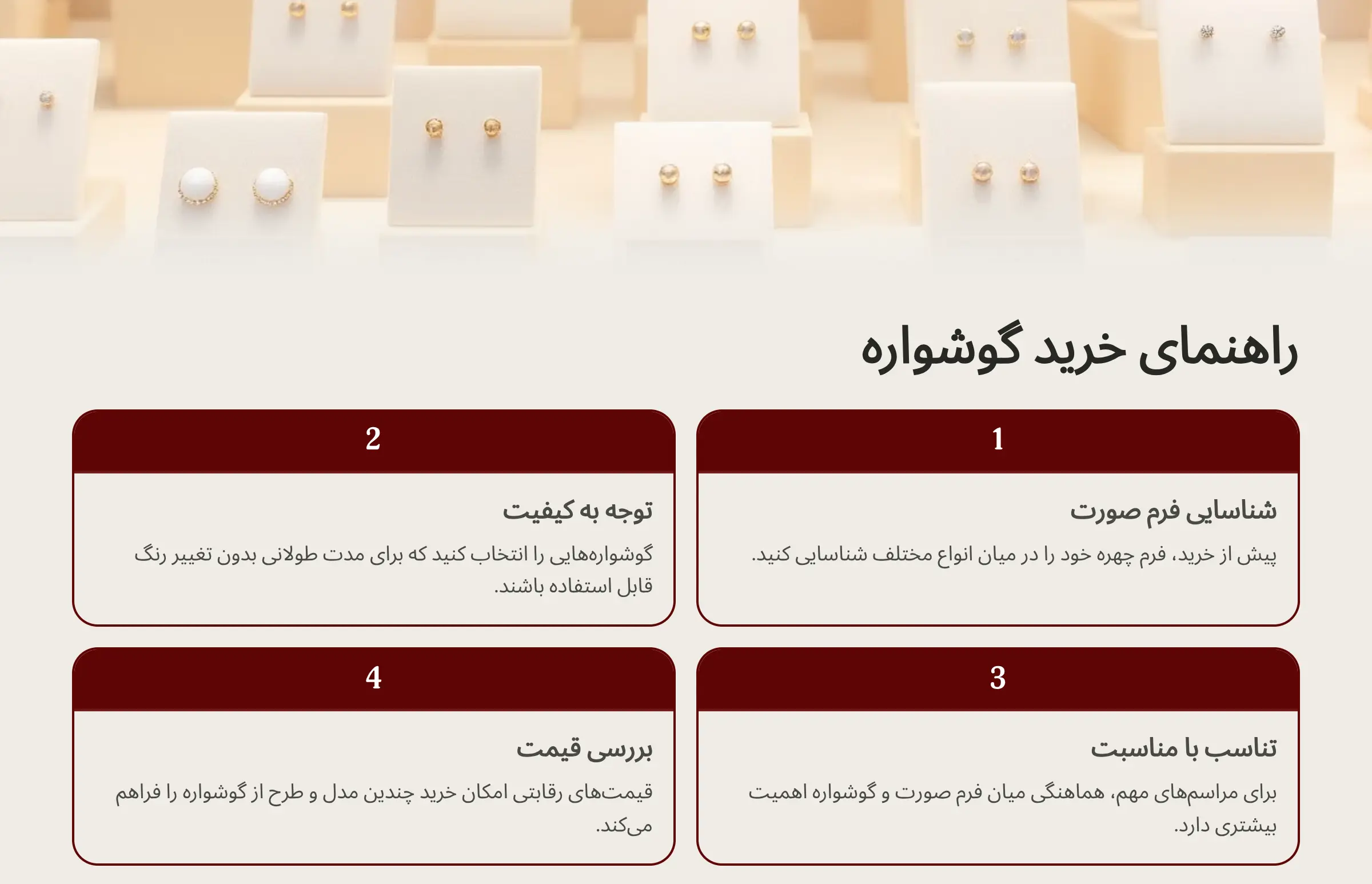 راهنمای خرید گوشواره