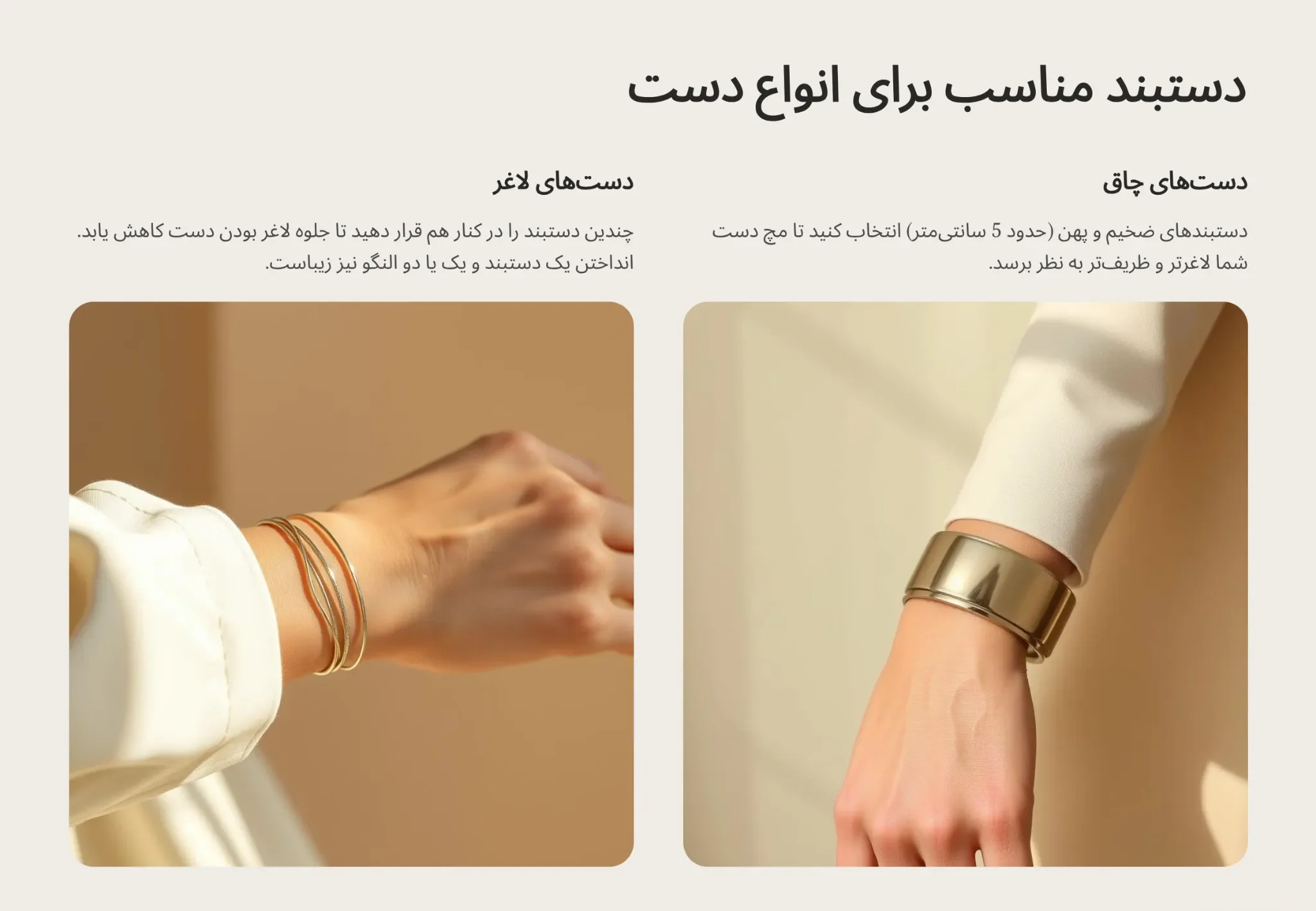 دستبند مناسب برای انواع دست
