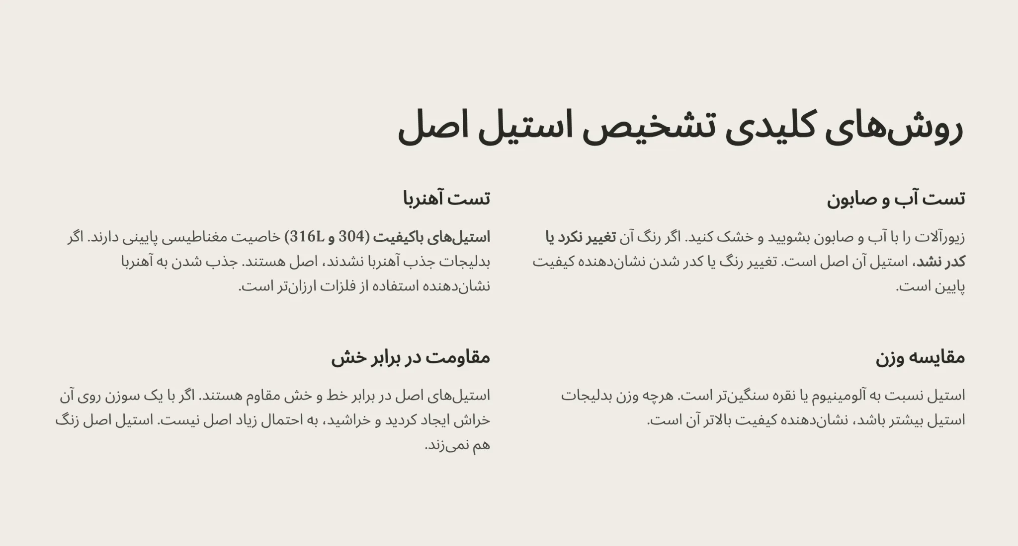 تشخیص استیل اصل