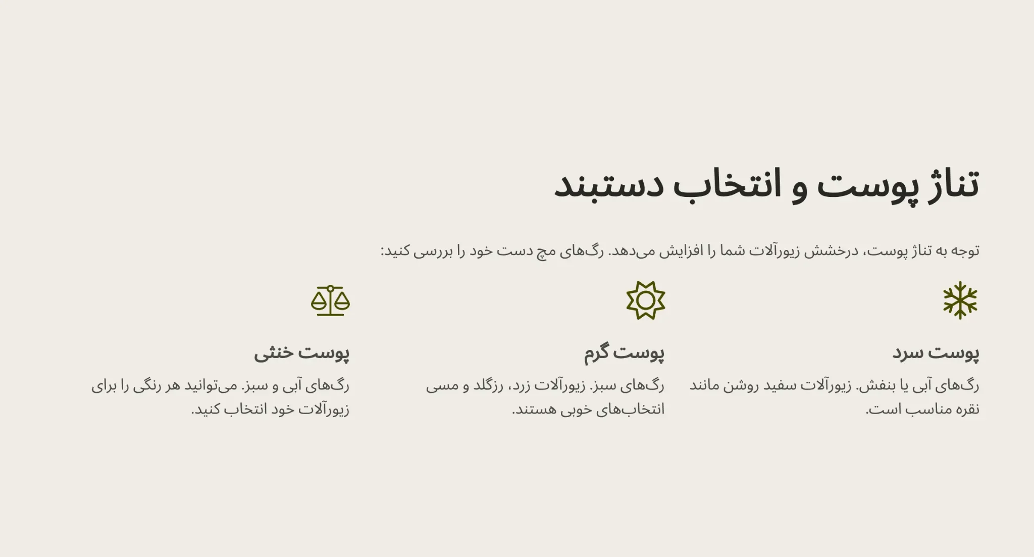 توجه به تناژ پوست در انتخاب دستبند مناسب