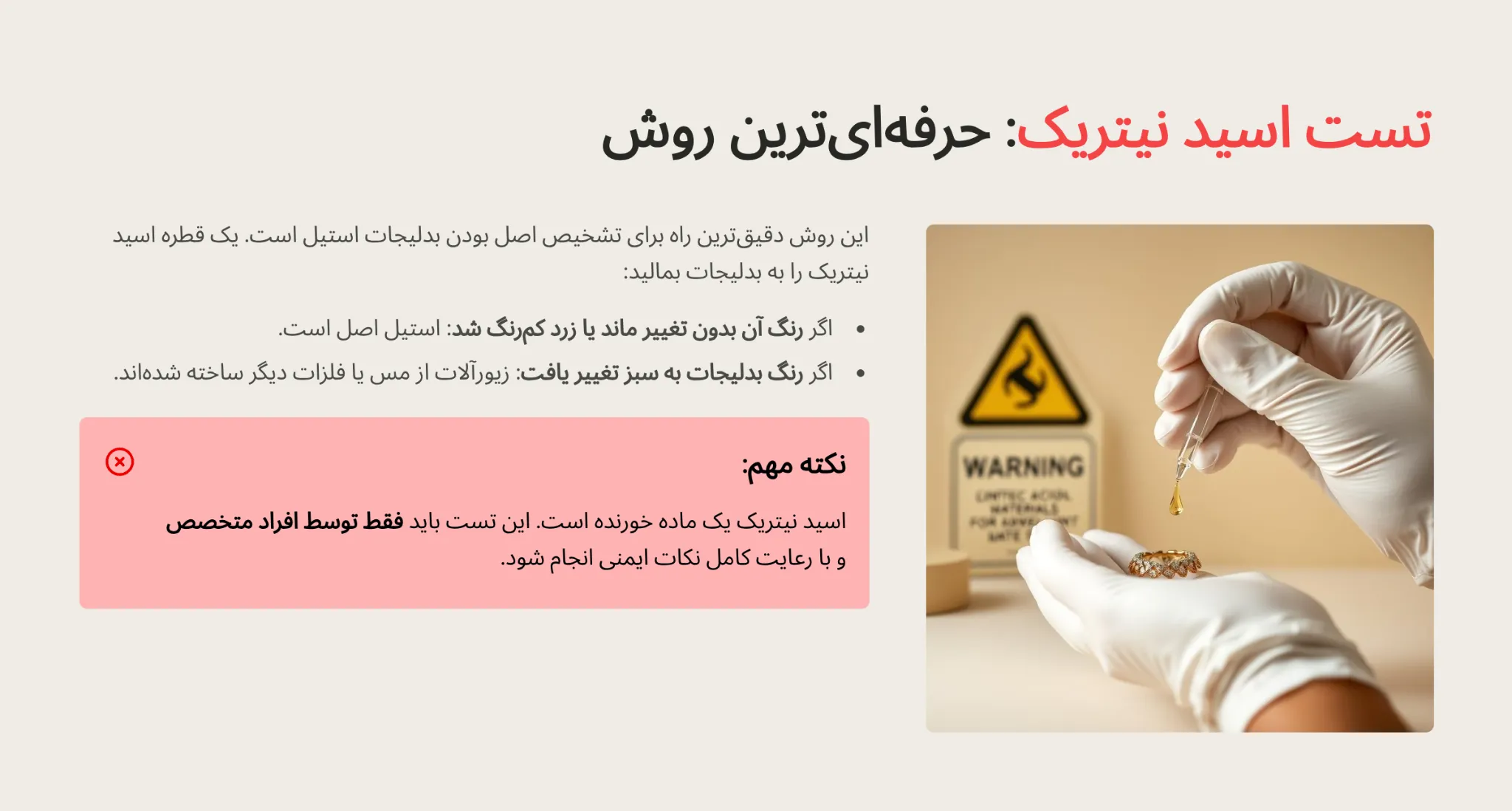 روش تست اسید نیتریک