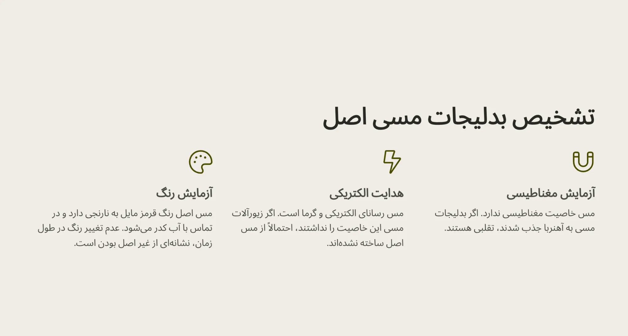 تشخیص بدلیجات مسی اصل