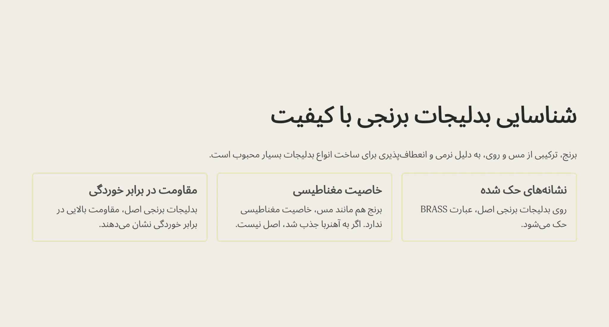 تشخیص بدلیجات برنجی