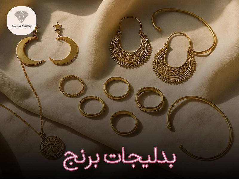 بدلیجات برنج