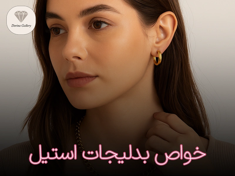 خواص بدلیجات استیل
