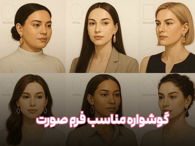 گوشواره مناسب صورت
