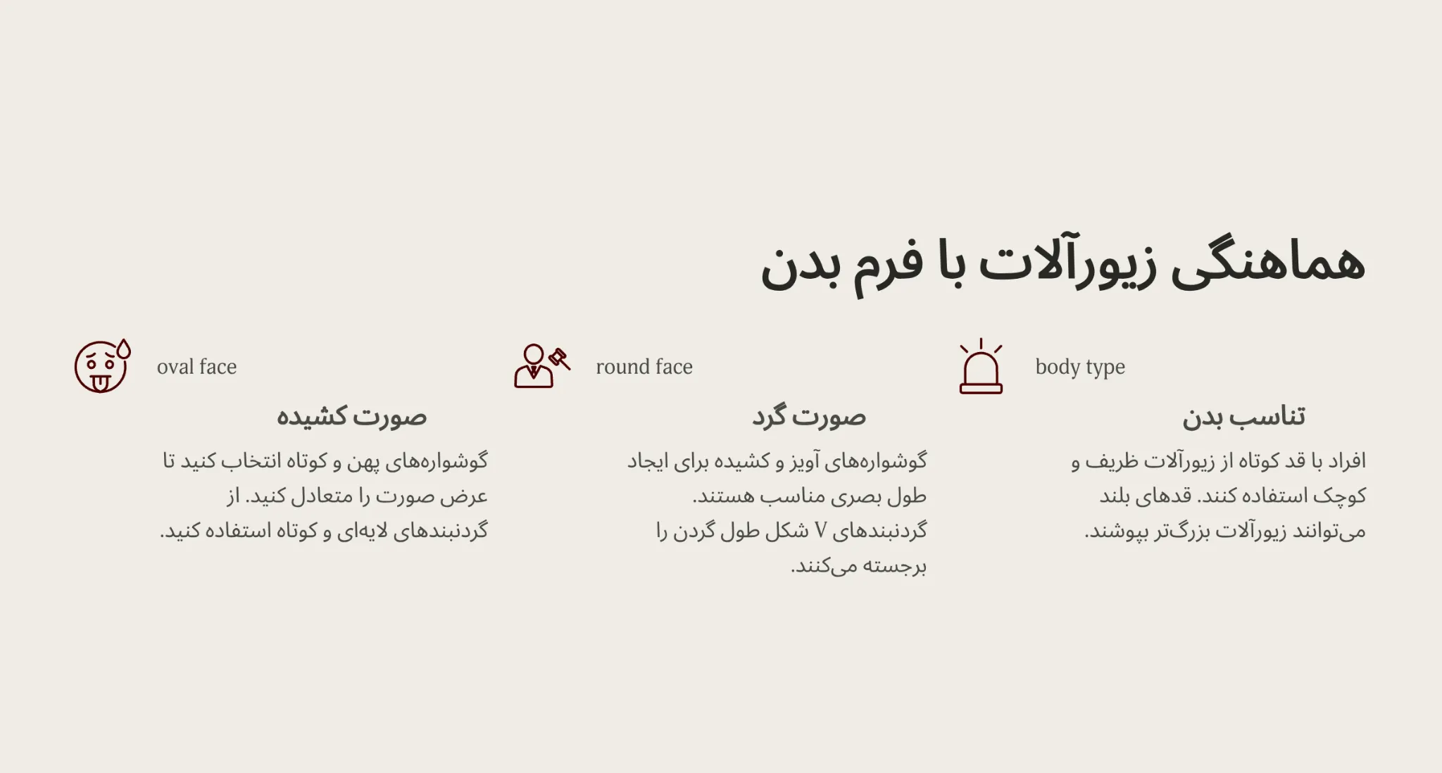ایجاد هماهنگی میان زیورآلات و ظاهر