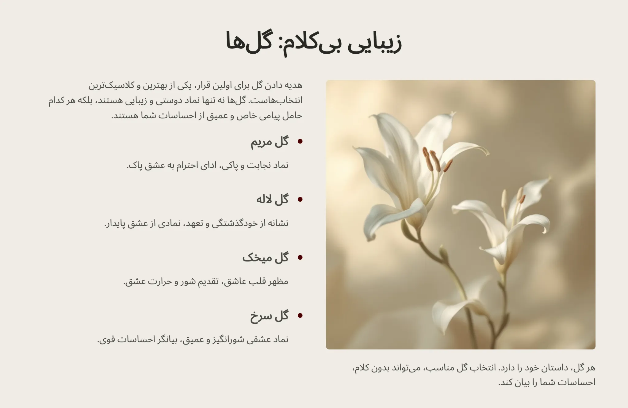 گل؛ هدیهای خاص برای قرار اول