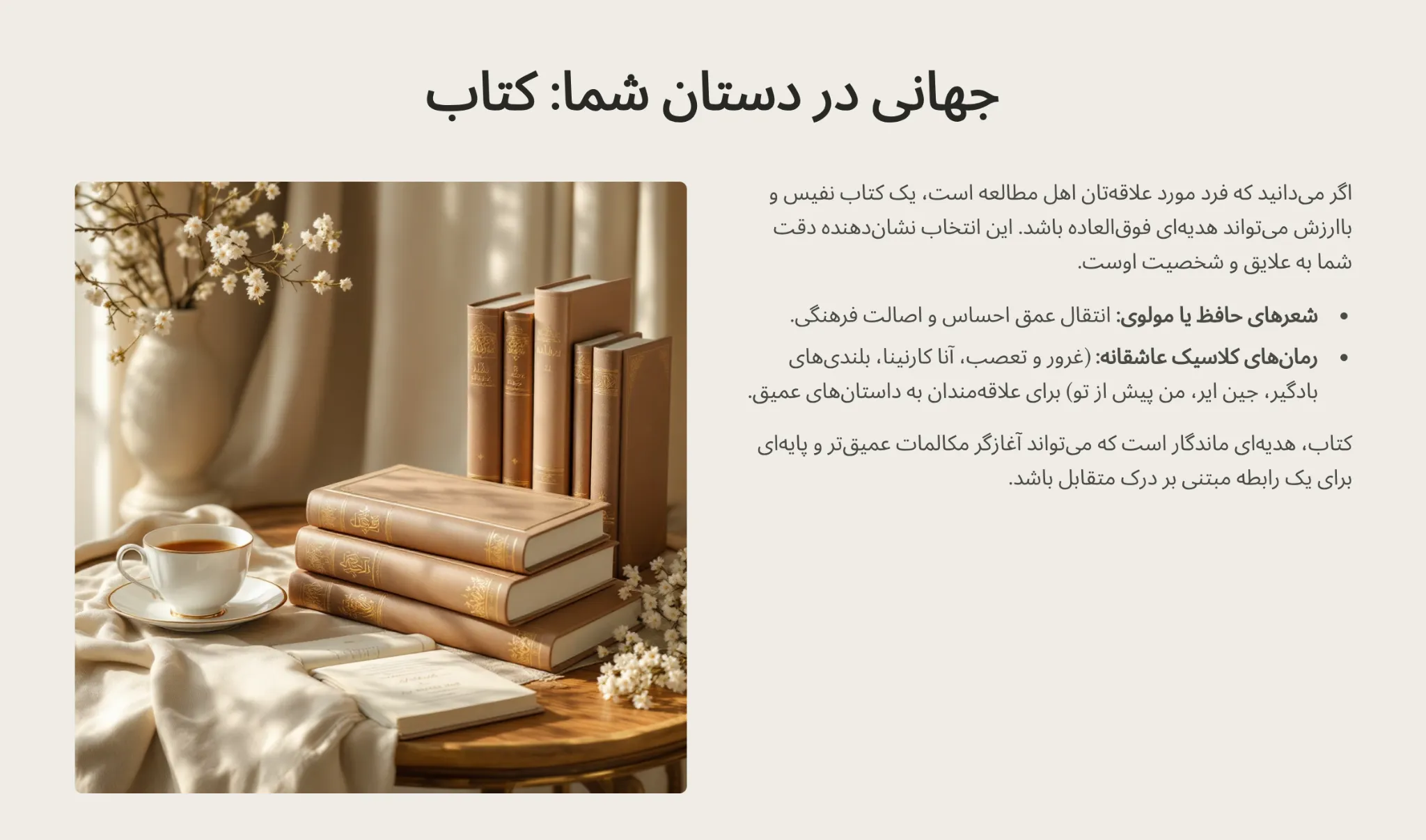 کتاب؛ انتقال پیامی عمیق برگرفته از احساسات