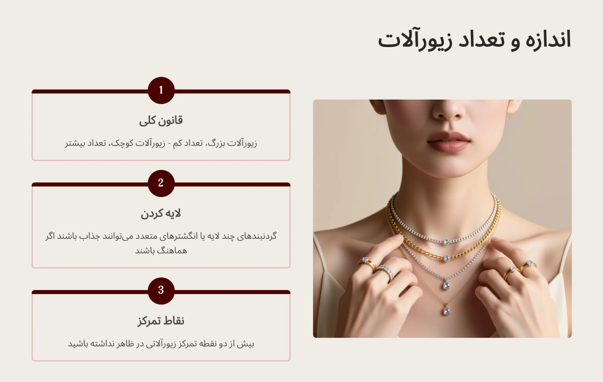 توجه به سایز و تعداد زیورآلات