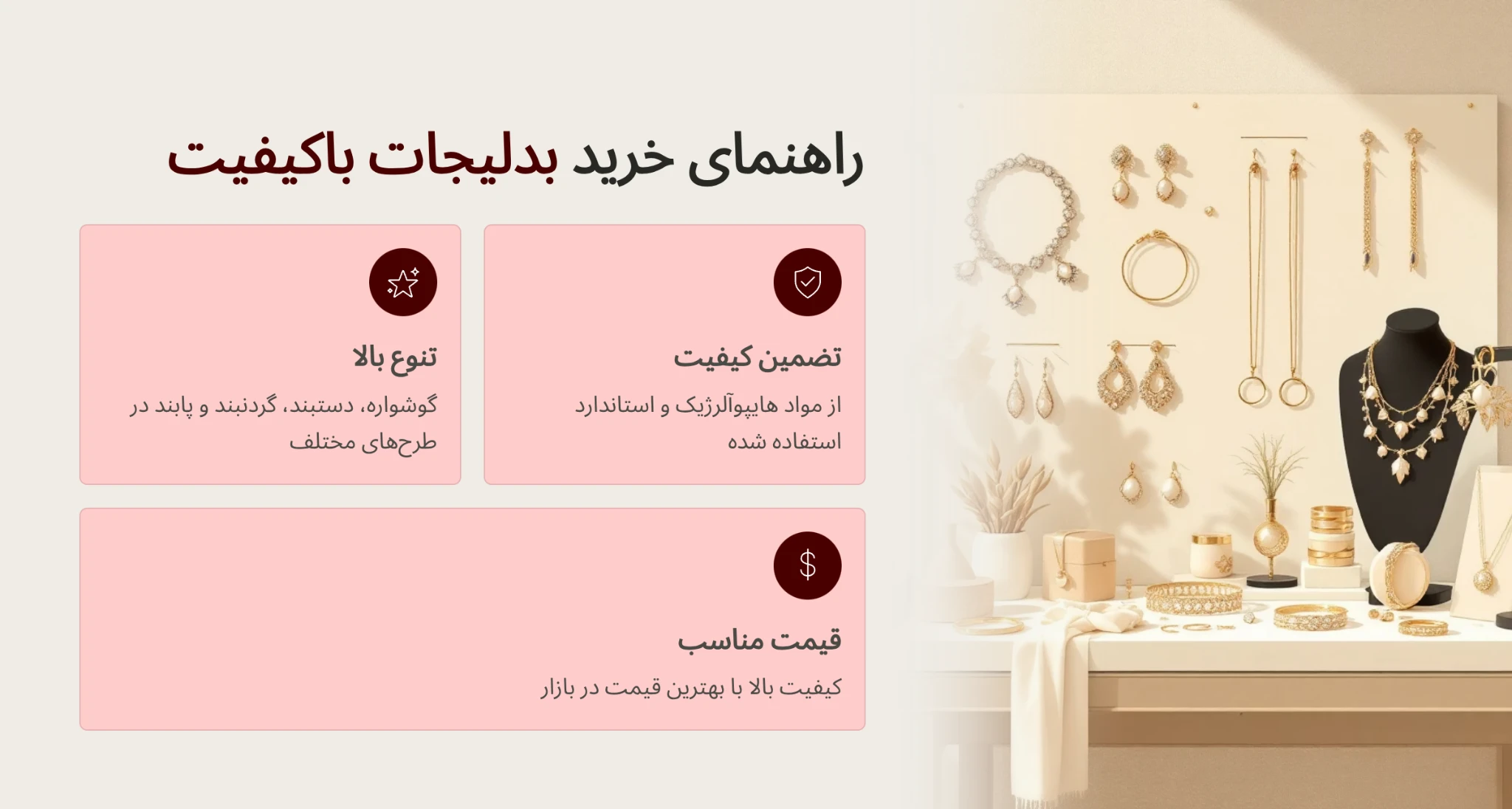 راهنمای خرید بدلیجات اصل