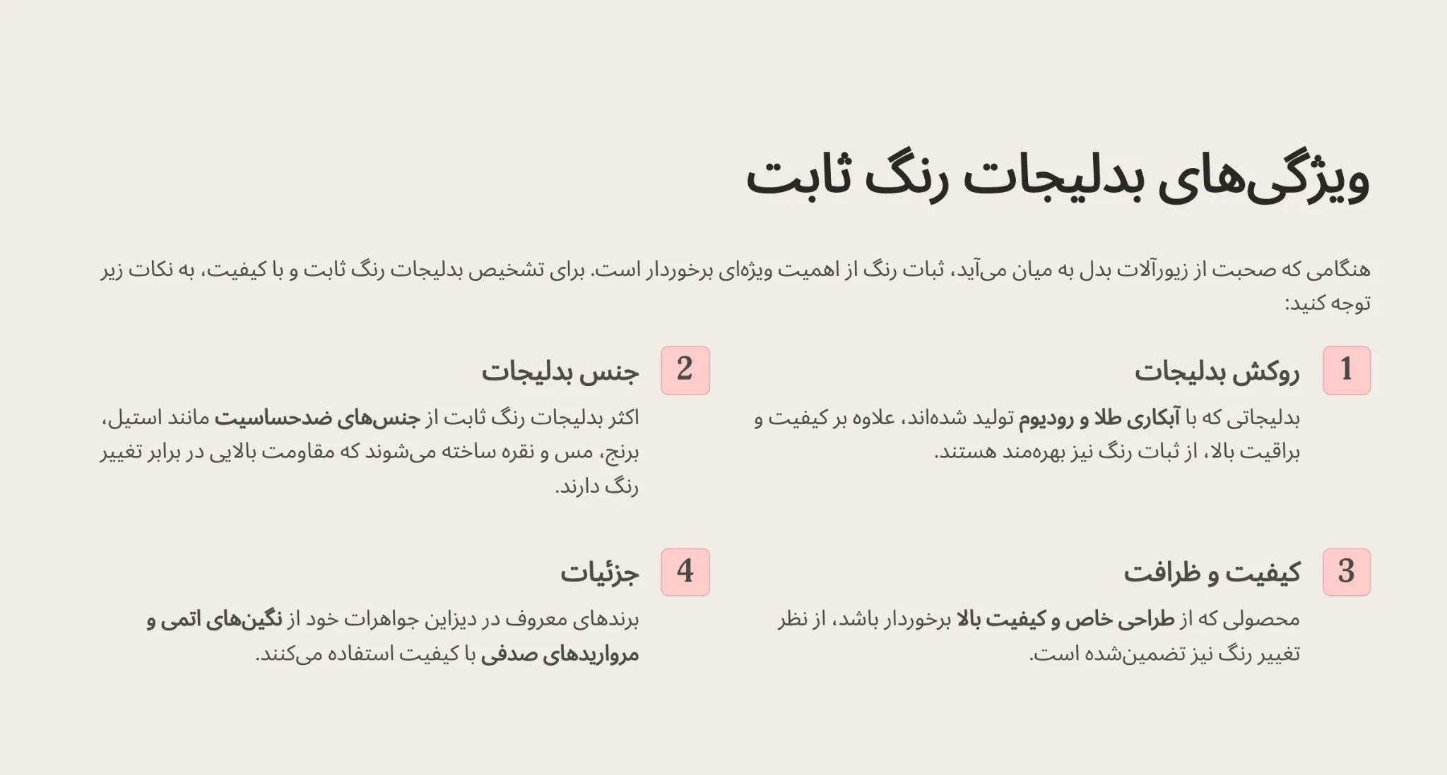 ویژگی های بدلیجات رنگ ثابت