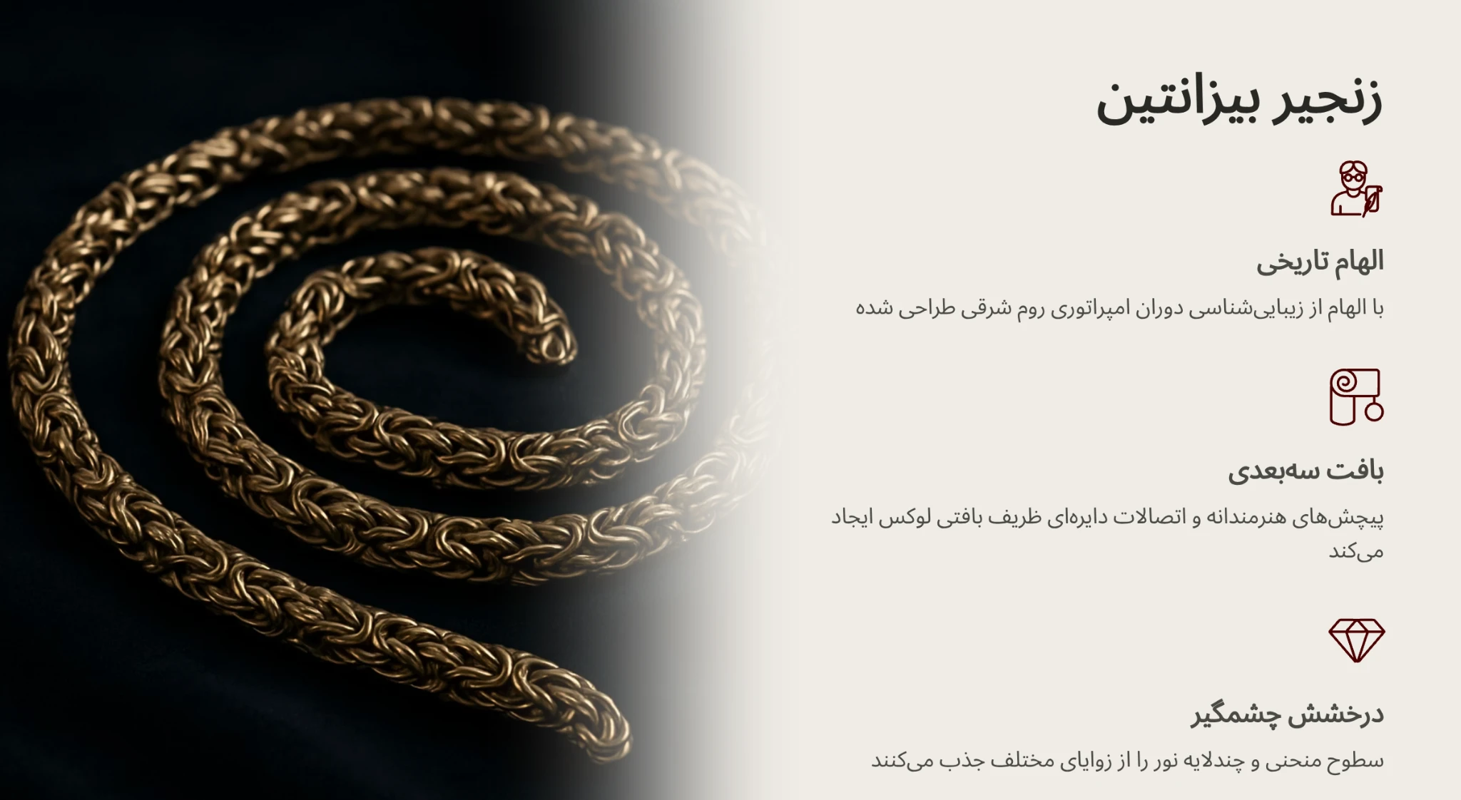 زنجیر بیزانتین