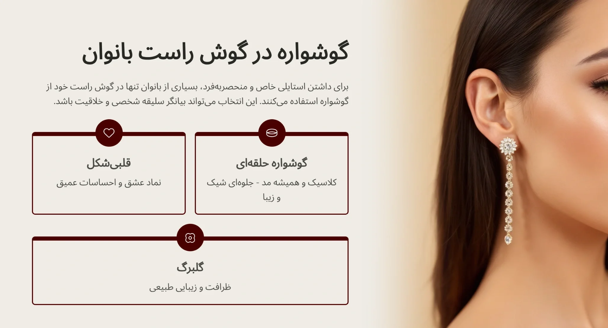 معنی گوشواره در گوش راست بانوان