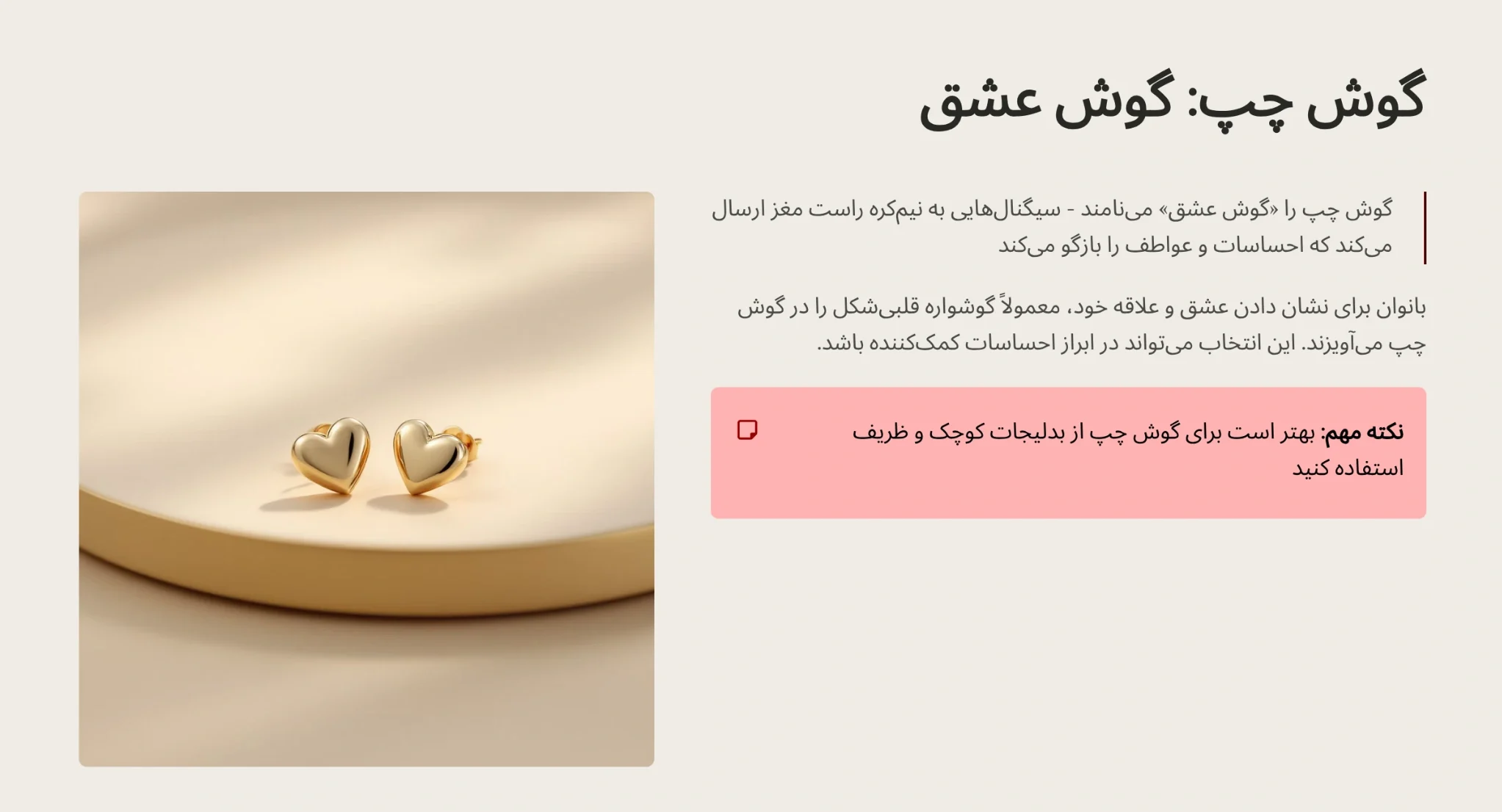 معنی گوشواره در گوش چپ بانوان