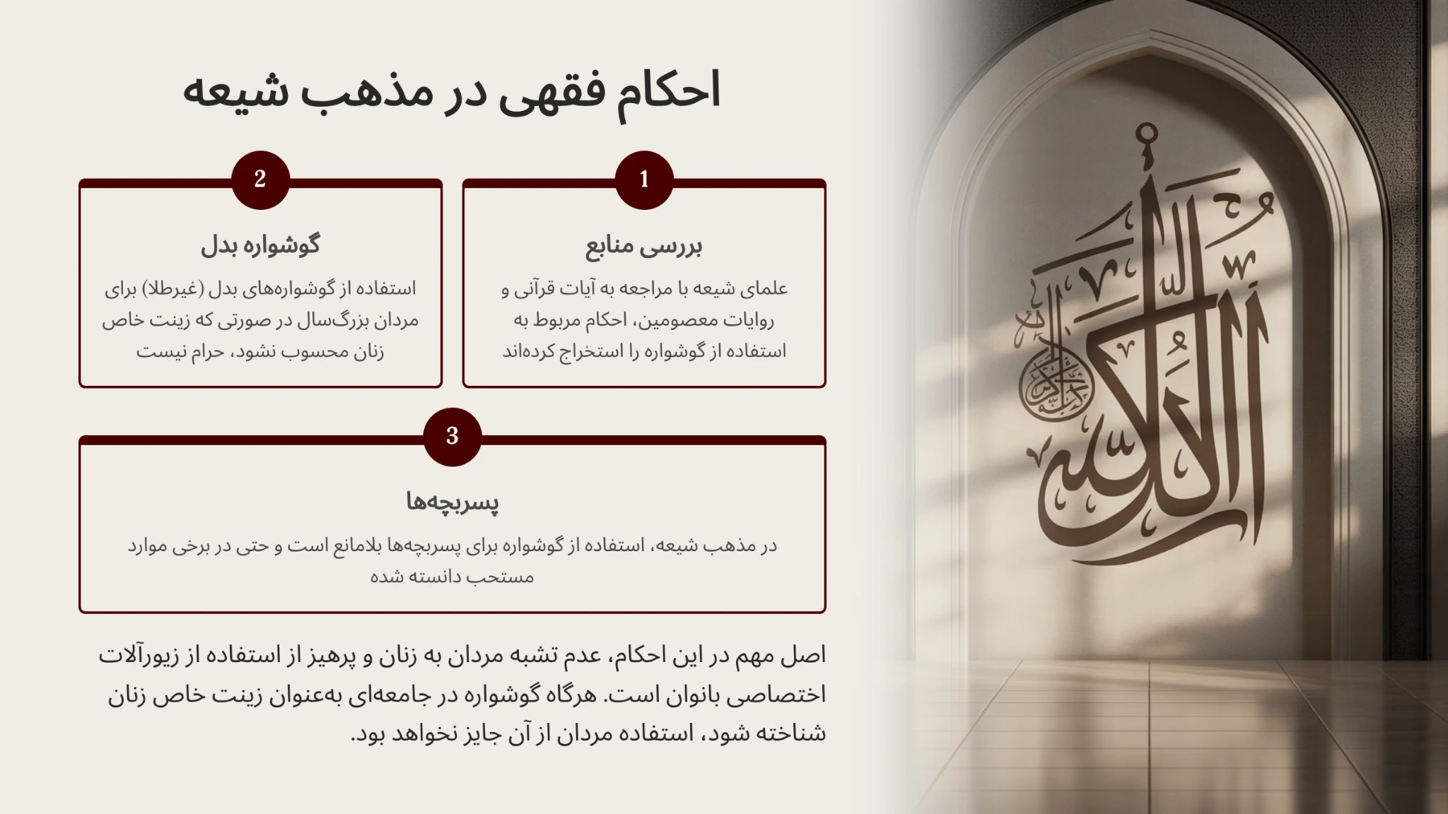 حکم استفاده از گوشواره برای مرد در اسلام