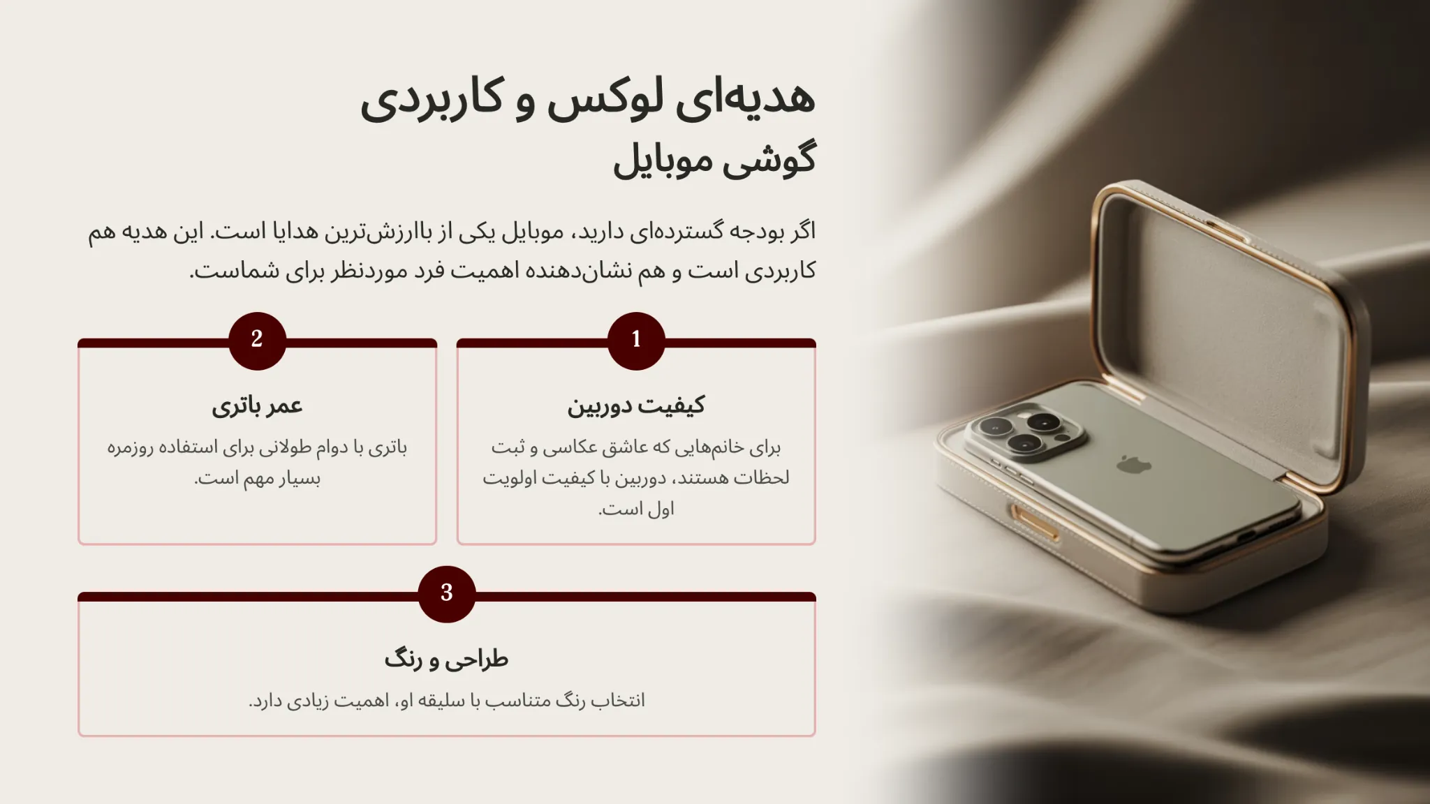 هدیه ای لوکس و کاربردی گوشی موبایل