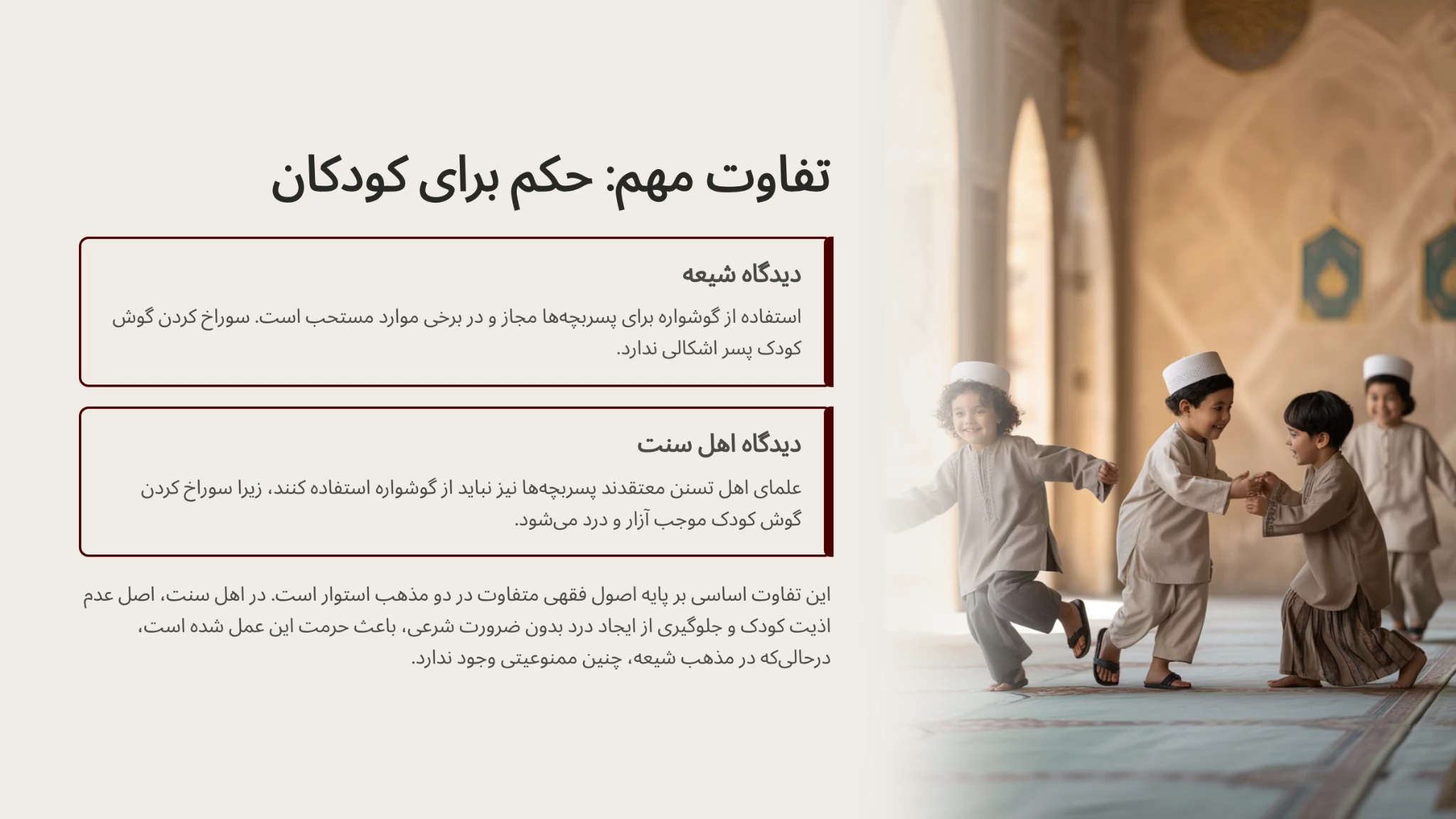 حکم گوشواره برای کودکان