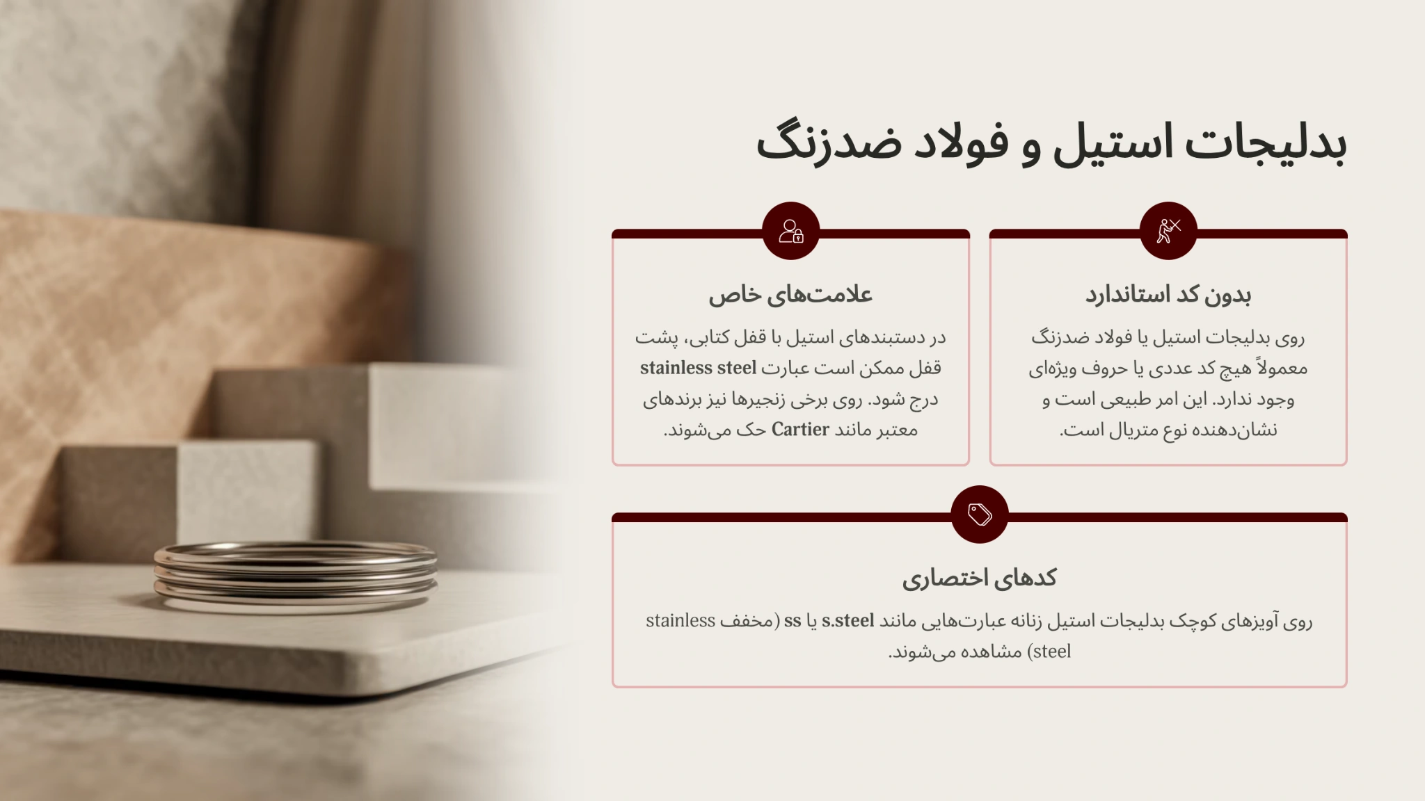 بدلیجات استیل یا فولاد ضدزنگ