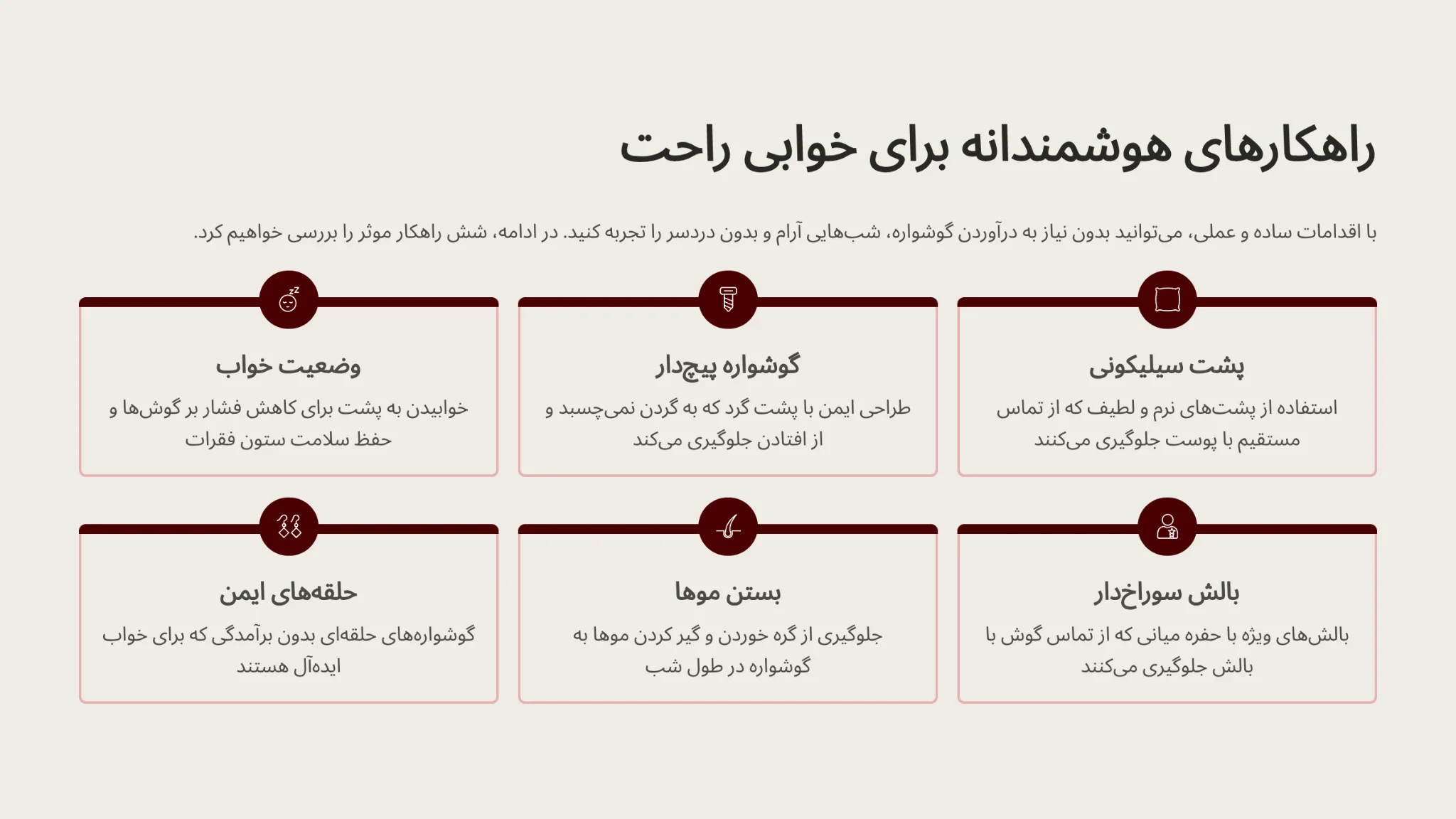 راههای خوابیدن آرام با گوشواره