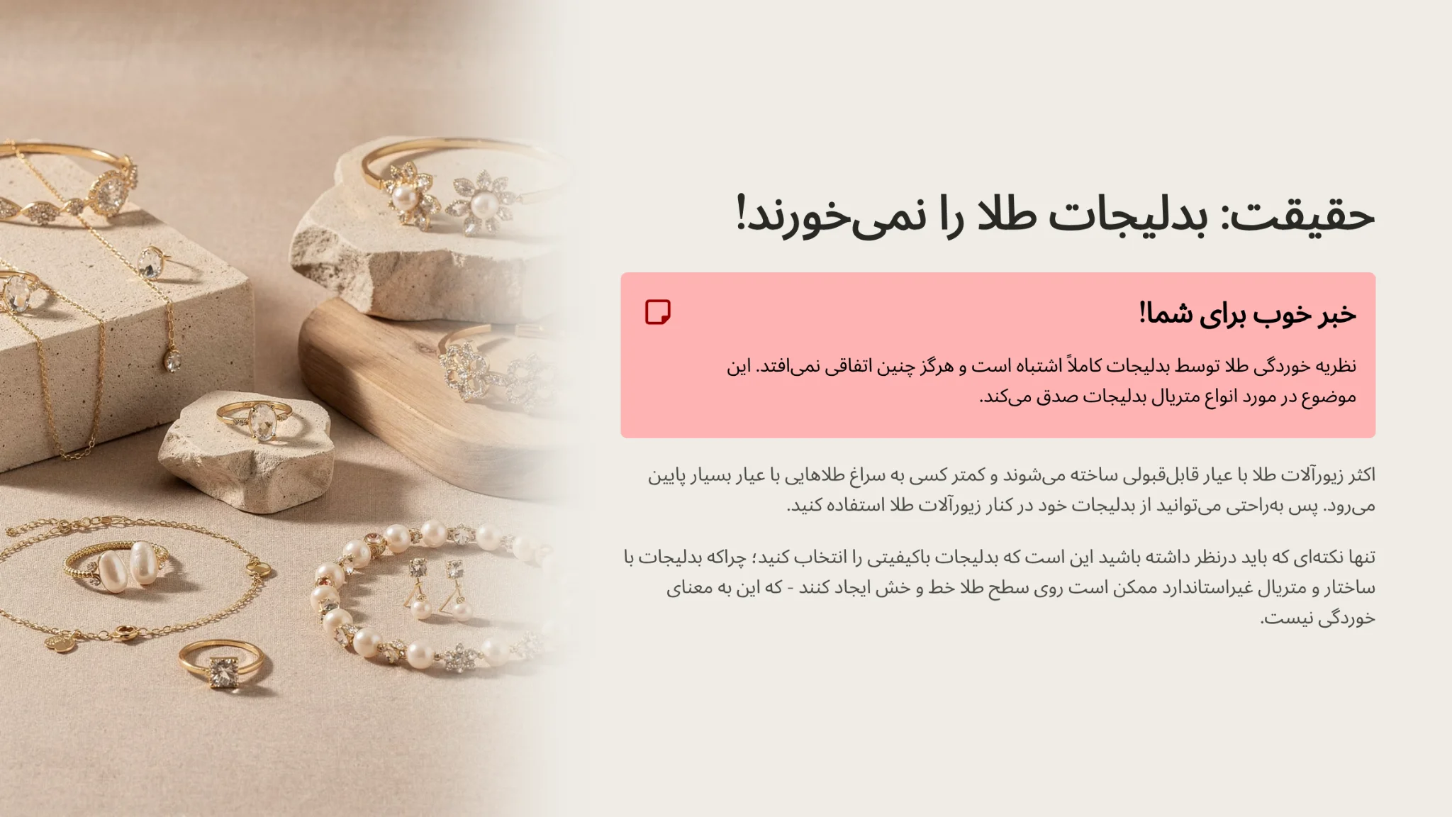 بدلیجات طلا را نمیخورند