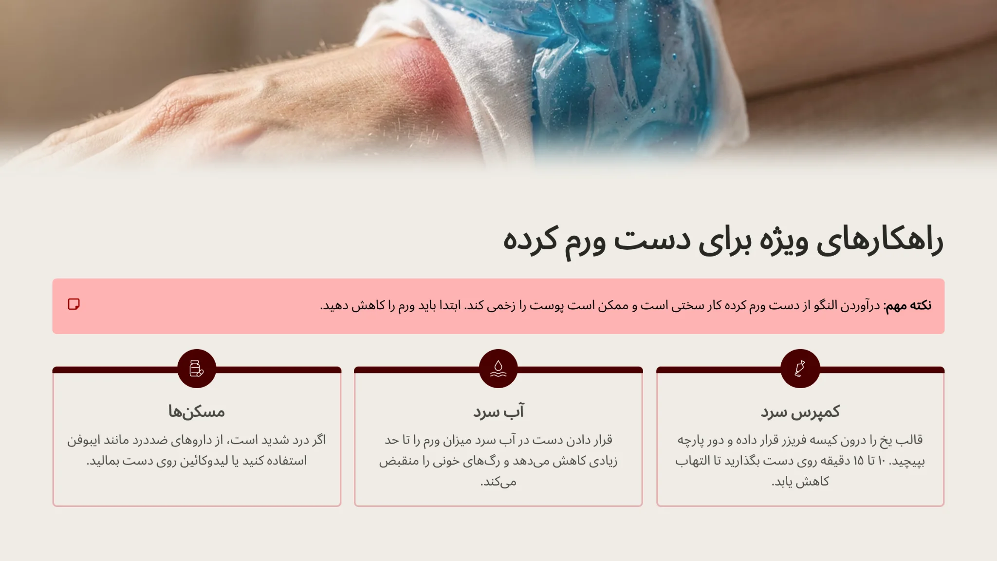 درآوردن النگو از دست ورم کرده