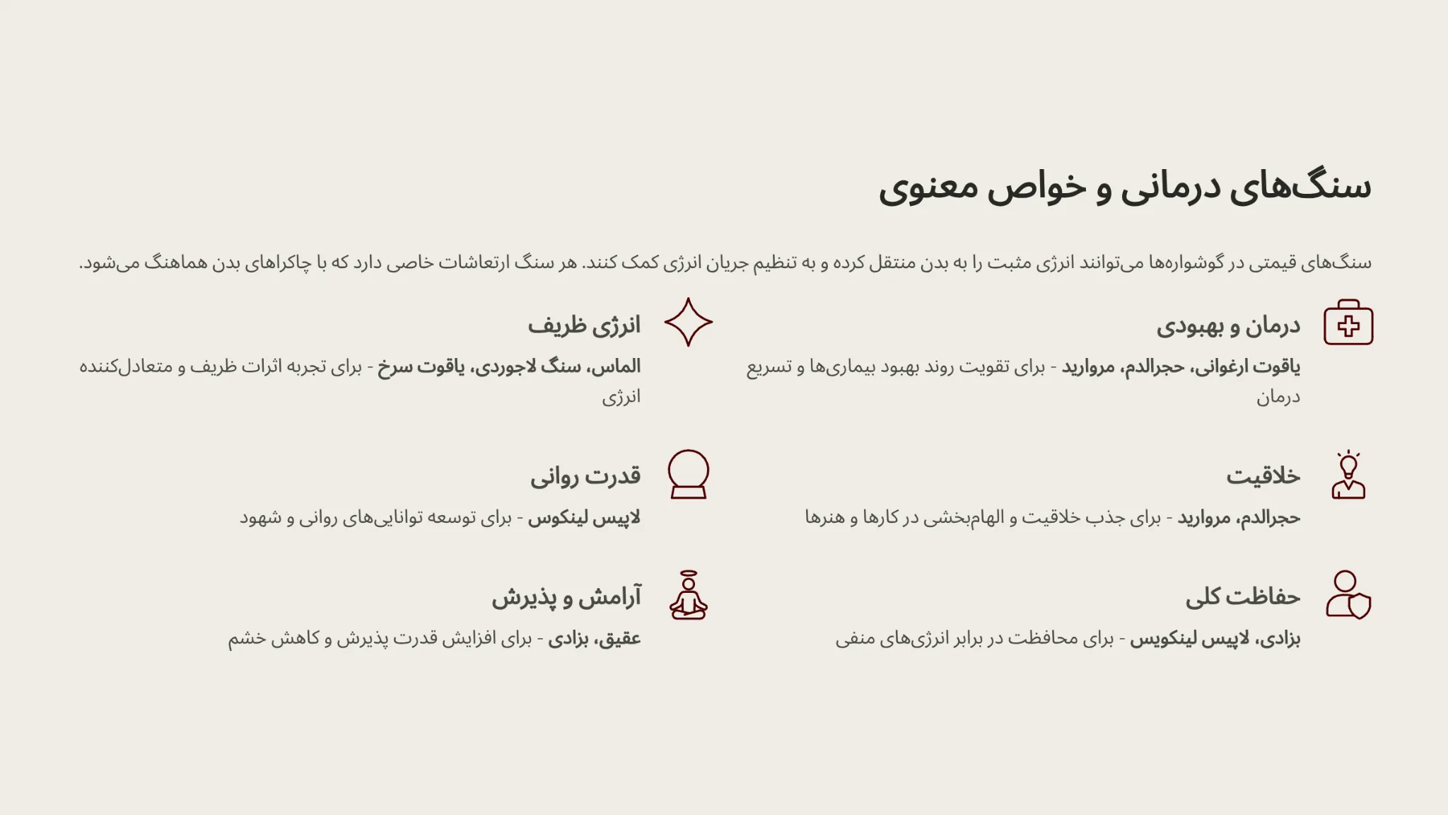 سنگهای درمانی در گوشوارهها